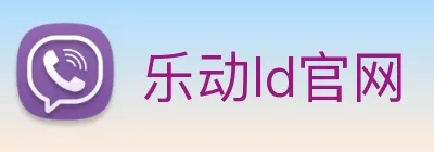 乐动ld官网 logo